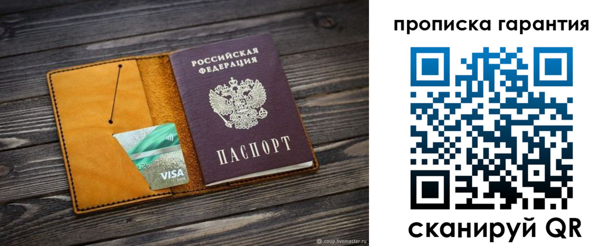 временная регистрация гарантия в Суровикино