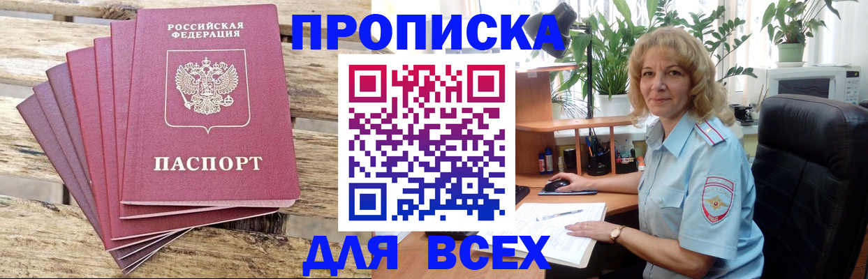 купить прописку в Суровикино